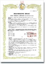 建設技術審査証明