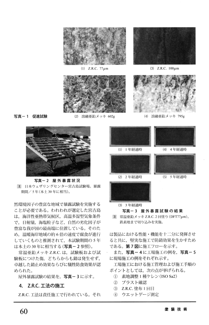 屋外暴露試験