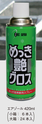 エアゾール420ml(小箱：6本入り・大箱：24本入り)